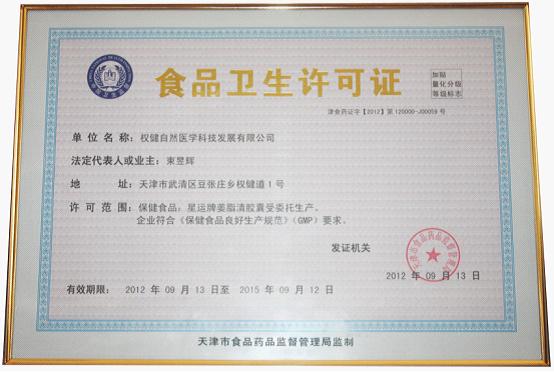 直銷專業(yè)網(wǎng),權(quán)健,保健品,GMP認證,GMP