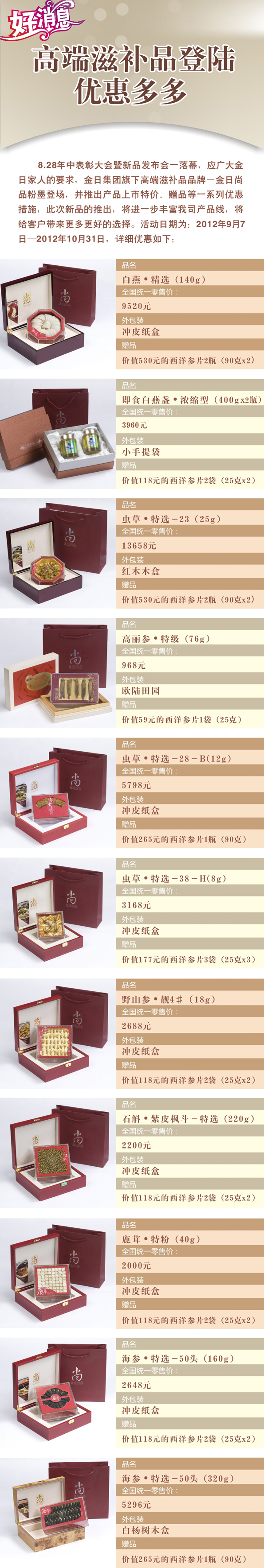 直銷(xiāo)專(zhuān)業(yè)網(wǎng),金日,滋補(bǔ)尚品,燕窩,蟲(chóng)草,山參,鹿茸