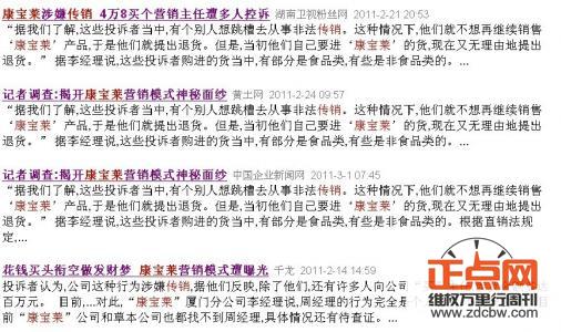 網絡上有大篇幅報道關于康寶萊被指變相傳銷的新聞,而當大部分新聞被點開時,發現負面信息已經被刪除,網頁打開顯示錯誤。 網絡上有大篇幅報道關于康寶萊被指變相傳銷的新聞,而當大部分新聞被點開時,發現負面信息已經被刪除,網頁打開顯示錯誤。