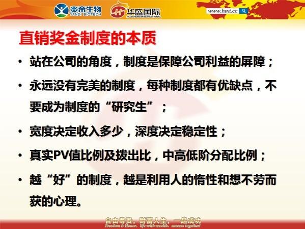 炎帝生物獎金制度經(jīng)典剖析 炎帝生物獎金制度經(jīng)典剖析