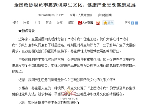 直銷專業(yè)網(wǎng),無限極,李惠森