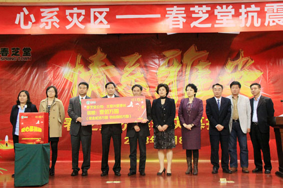 直銷專業網,春芝堂,募捐大會,雅安,100萬,直銷