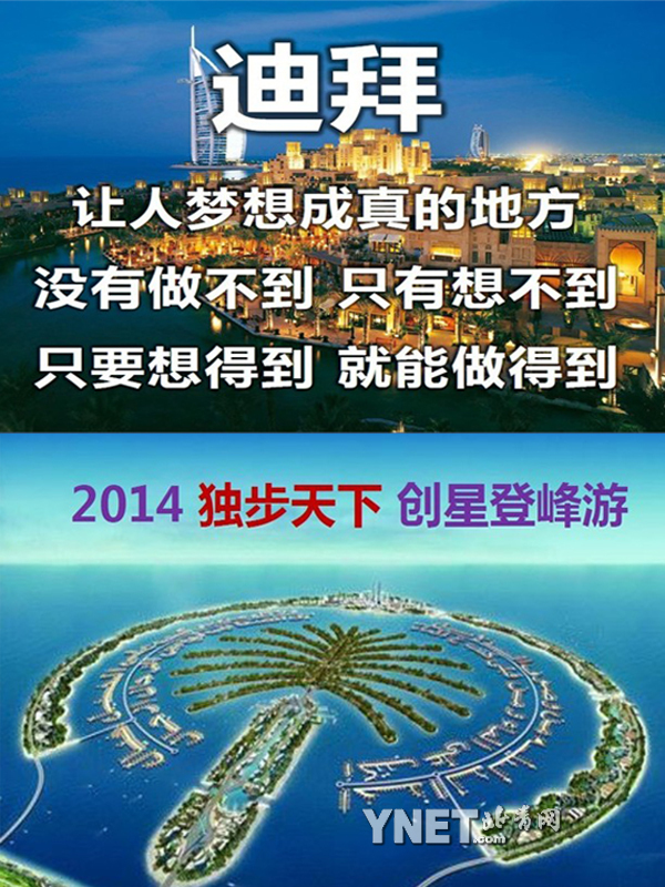 去迪拜是每個(gè)如新代理的夢想-