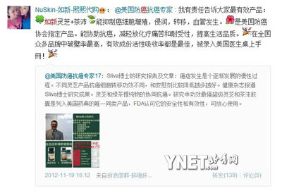 如新華茂產品對于抗癌治癌的宣傳