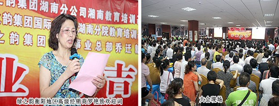 直銷專業網,綠之韻,直銷,直銷綠之韻,直銷中國,中國直銷網