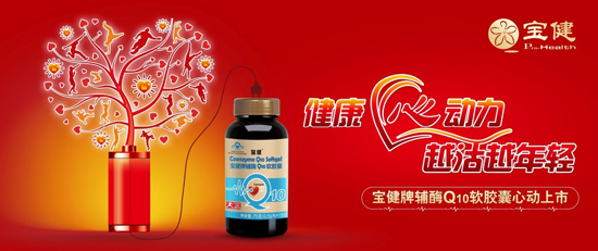 直銷專業(yè)網(wǎng),輔酶Q10軟膠囊