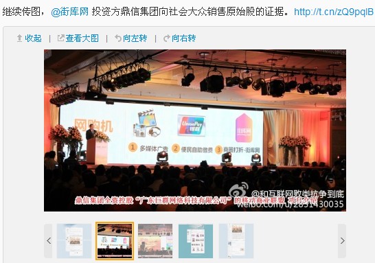 街庫(kù)網(wǎng)CEO承認(rèn)資金鏈斷裂 投資方被指違法銷(xiāo)售原始股