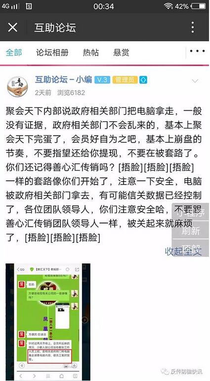 “聚匯天下”停止返現(xiàn) 傳聚任時代老總被傳喚