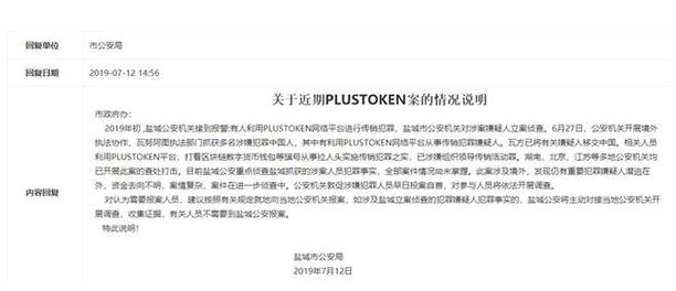 停止提現(xiàn)已快兩個月!Plus Token 是“幣圈余額寶”還是新型傳銷?