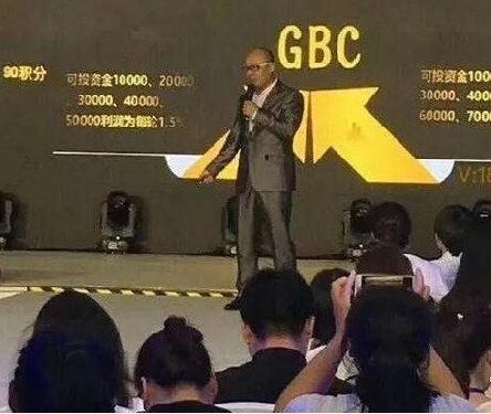 河南女子模仿“IAC”傳銷設(shè)立“GBC”投資平臺(tái)三個(gè)月吸金33億元