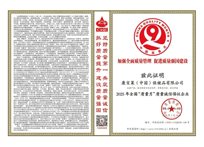 全國質(zhì)量月 康寶萊參加企業(yè)質(zhì)量誠信倡議專題活動
