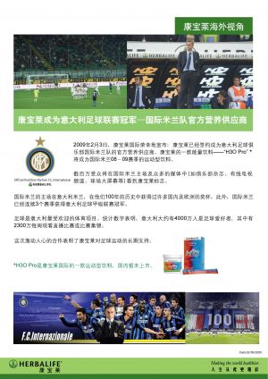 康寶萊成為國際米蘭官方營養供應商